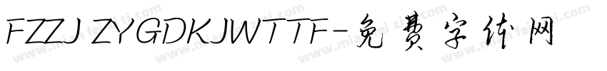 FZZJ ZYGDKJWTTF字体转换